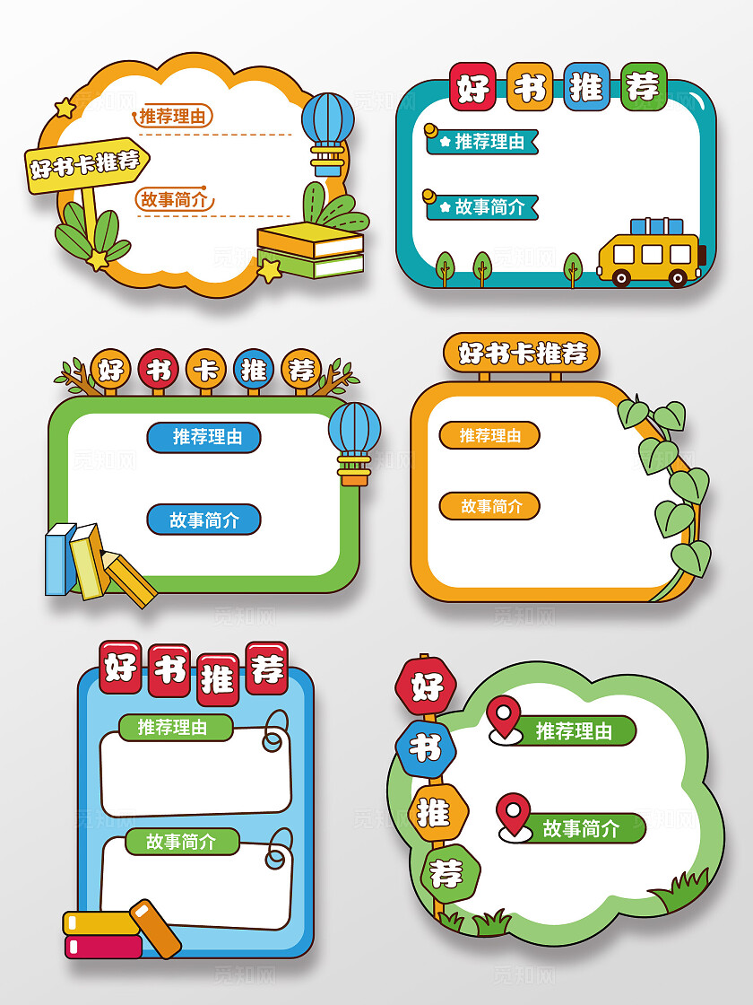 手绘风读书卡阅读卡读后感好书推荐卡