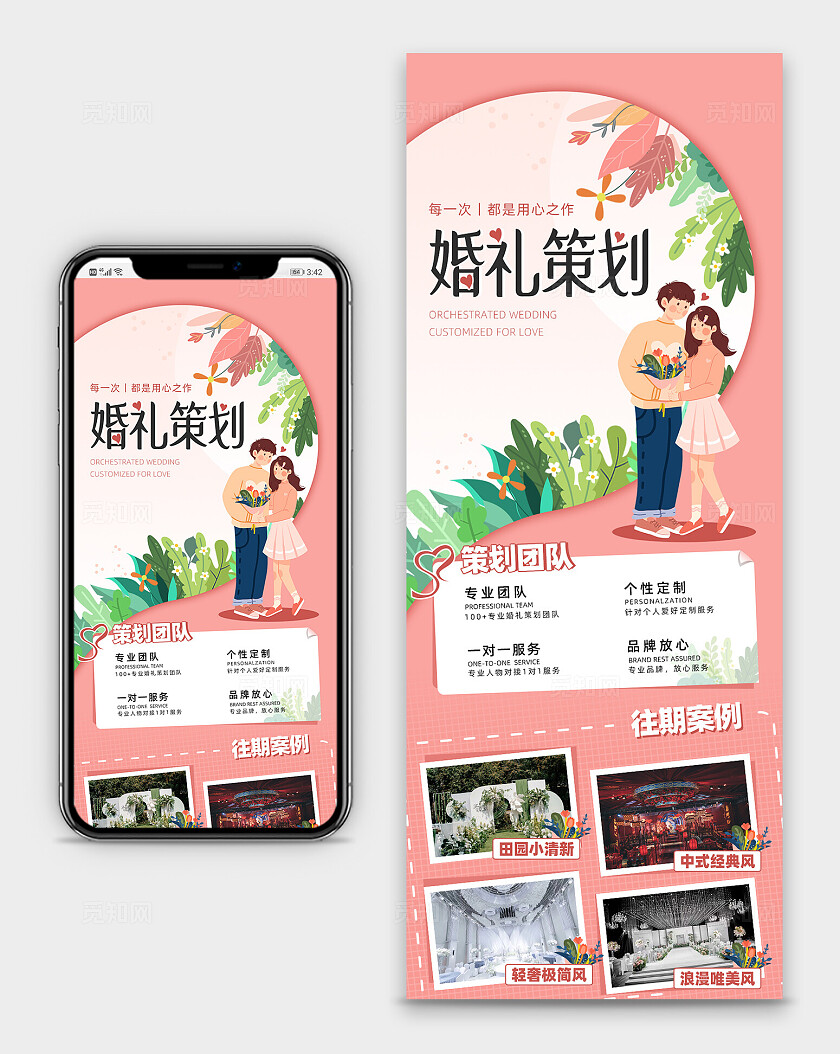 粉色扁平插画婚礼策划为爱定制婚礼定制手机长图