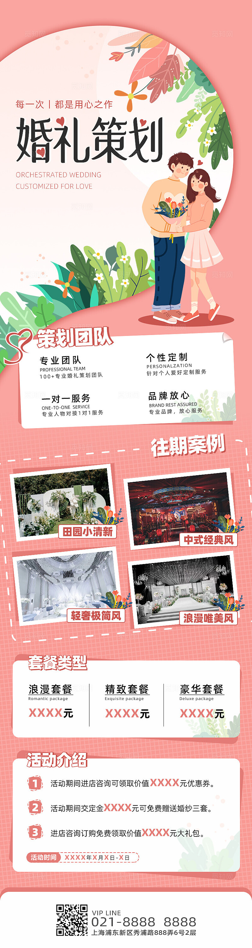粉色扁平插画婚礼策划为爱定制婚礼定制手机长图