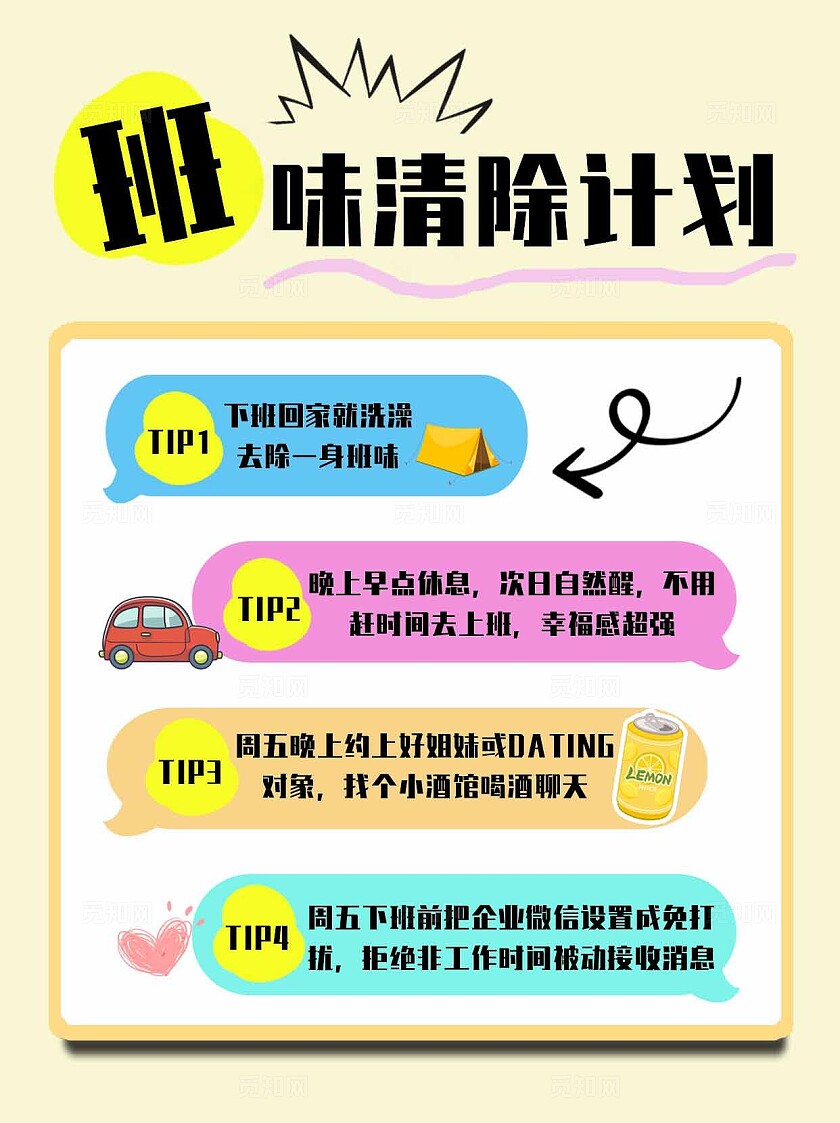 可爱卡通气泡对话框小贴纸tips班味清除计划生活经验分享小红书封面
