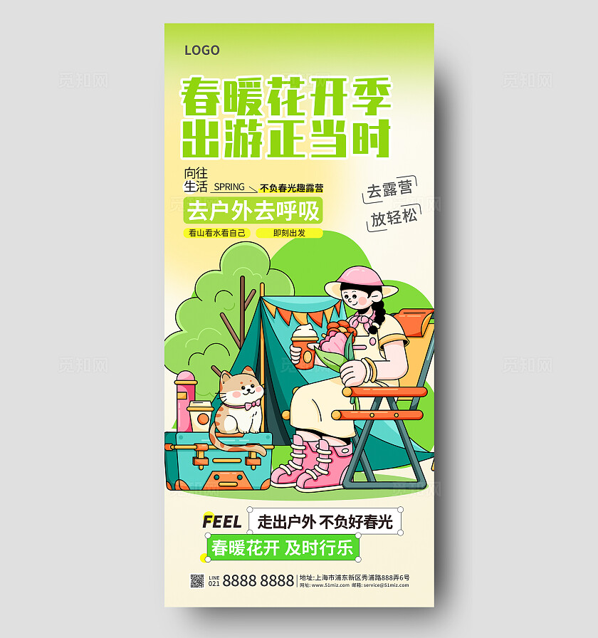 弥散风春天户外活动春日露营五一春游踏春邀请海报