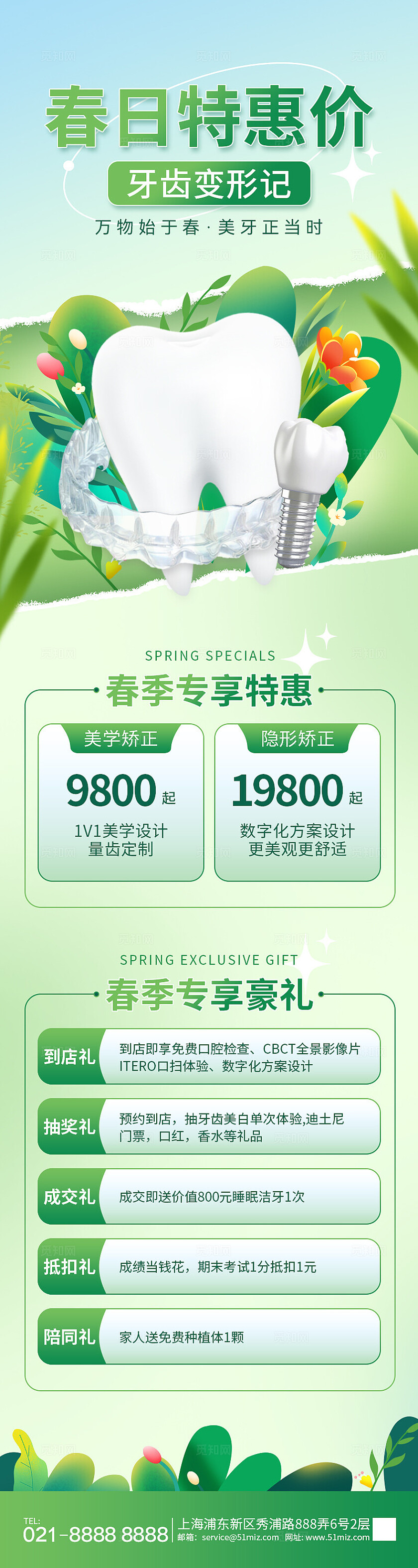 绿色3d简约春日特惠价医疗口腔促销长图