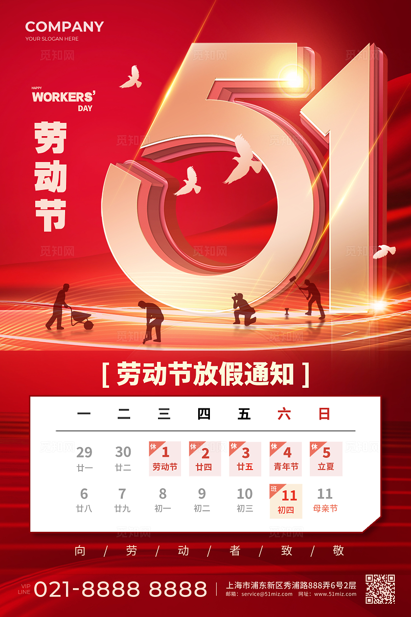 红色光效风格51五一放假通知海报劳动节放假通知海报