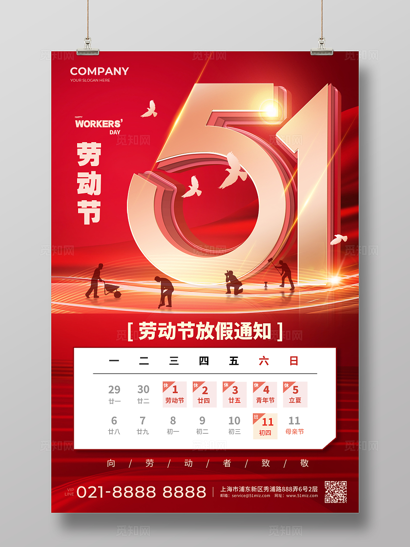 红色光效风格51五一放假通知海报劳动节放假通知海报