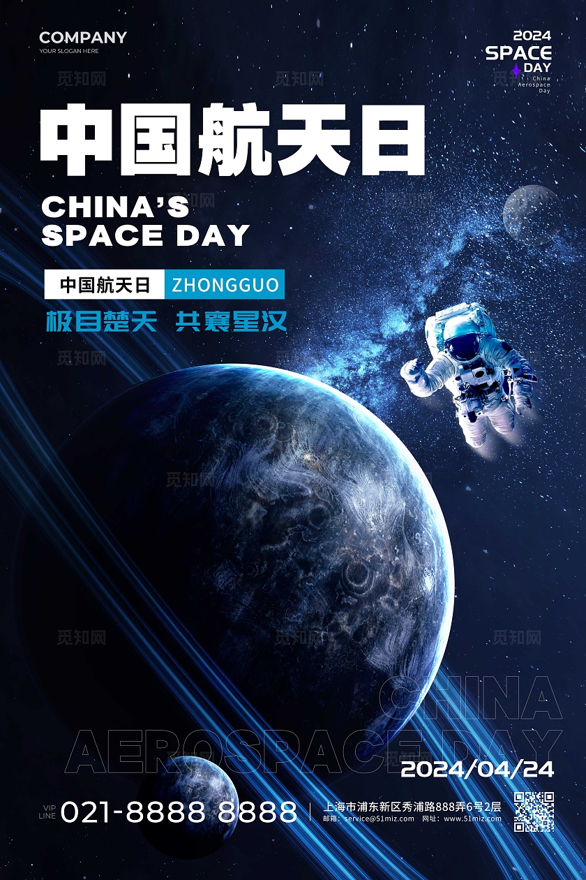 蓝色实拍风格中国航天日中国航天日海报中国航天日宣传海报