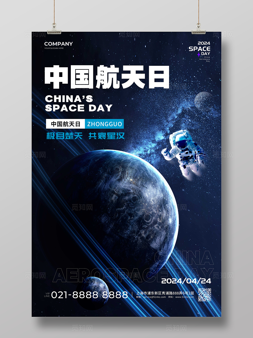 蓝色实拍风格中国航天日中国航天日海报中国航天日宣传海报