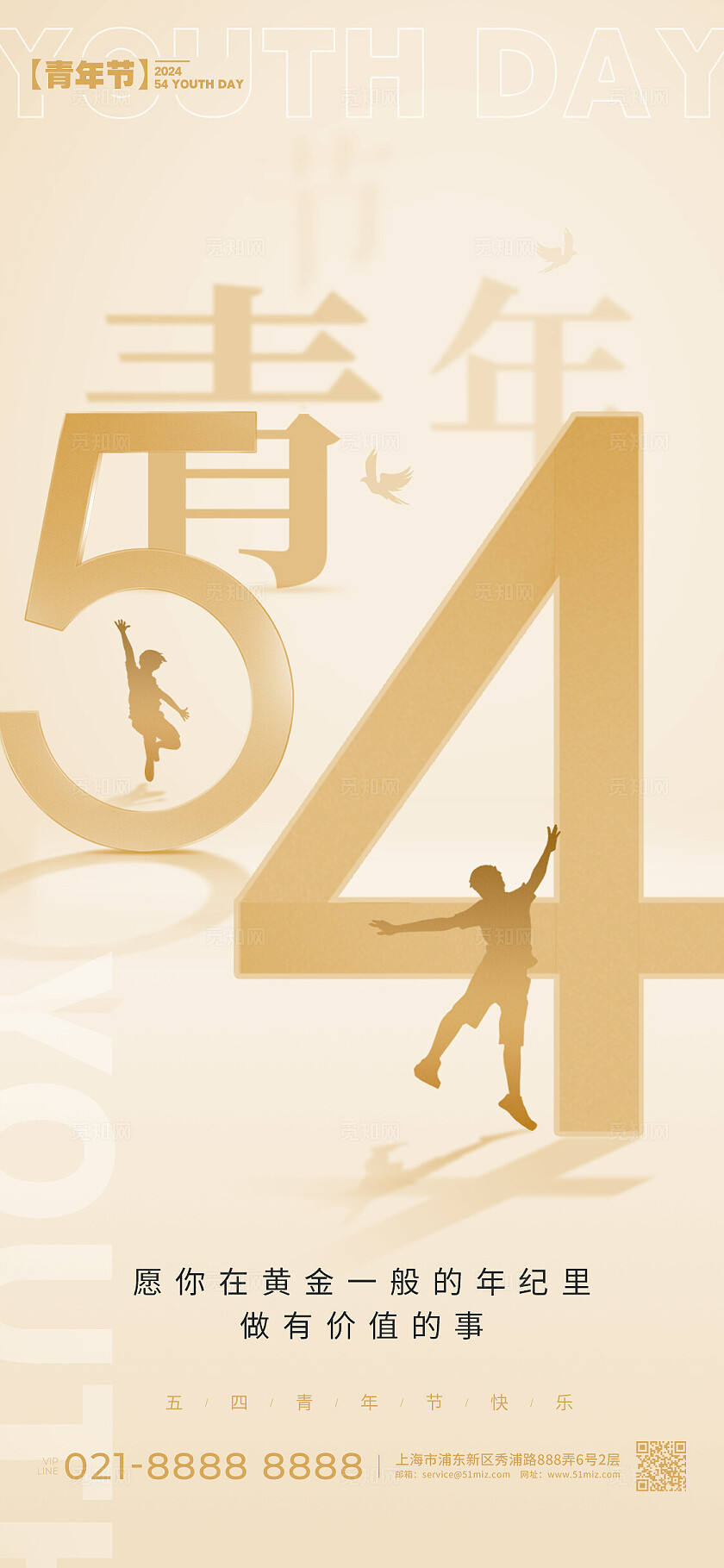 渐变色渐变简约风格正青春勇敢拼五四青年节海报五四青年节海报五四54青年节