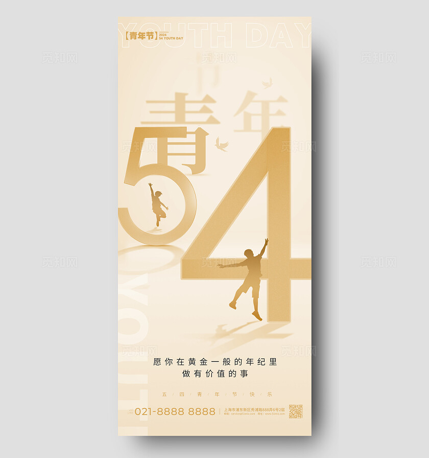 渐变色渐变简约风格正青春勇敢拼五四青年节海报五四青年节海报五四54青年节