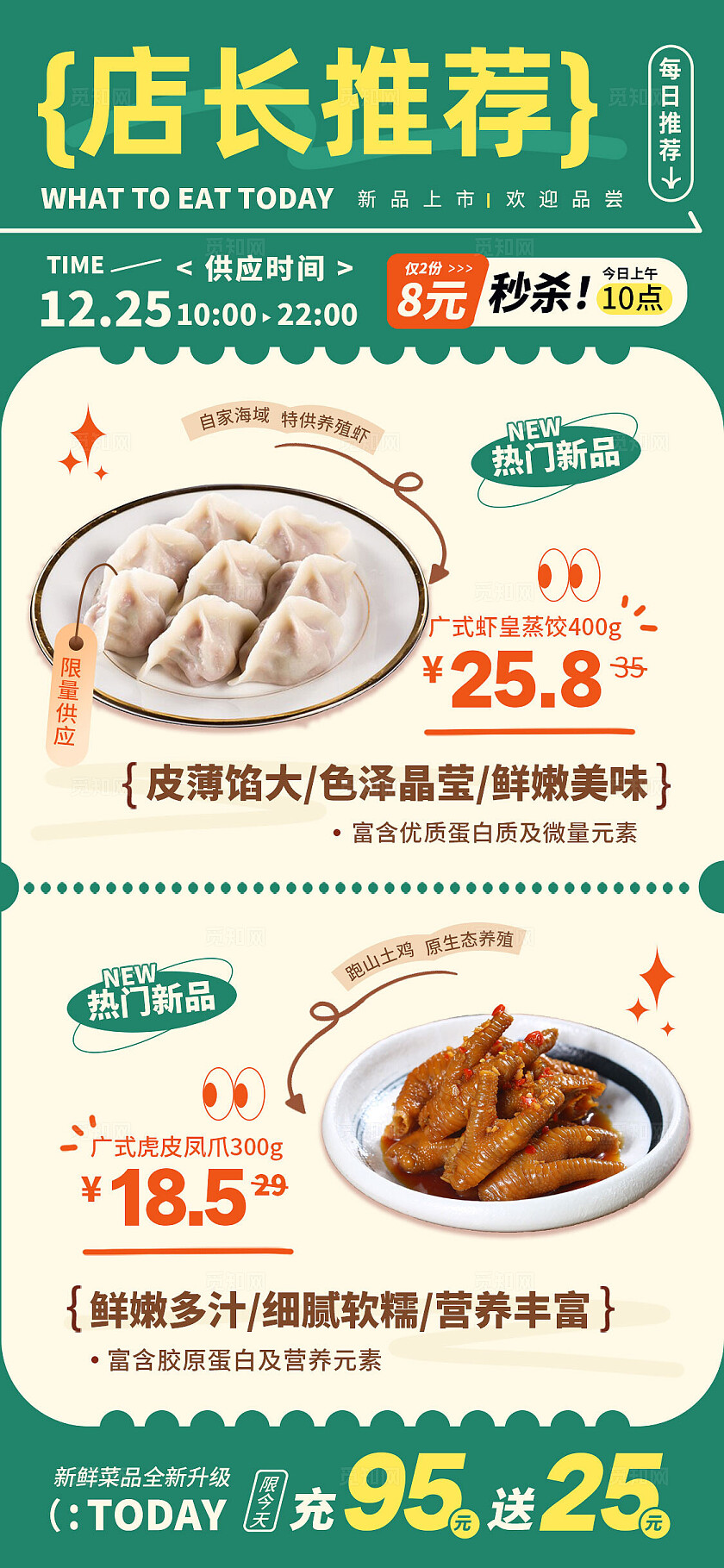 美食美味饺子凤爪促销活动宣传海报