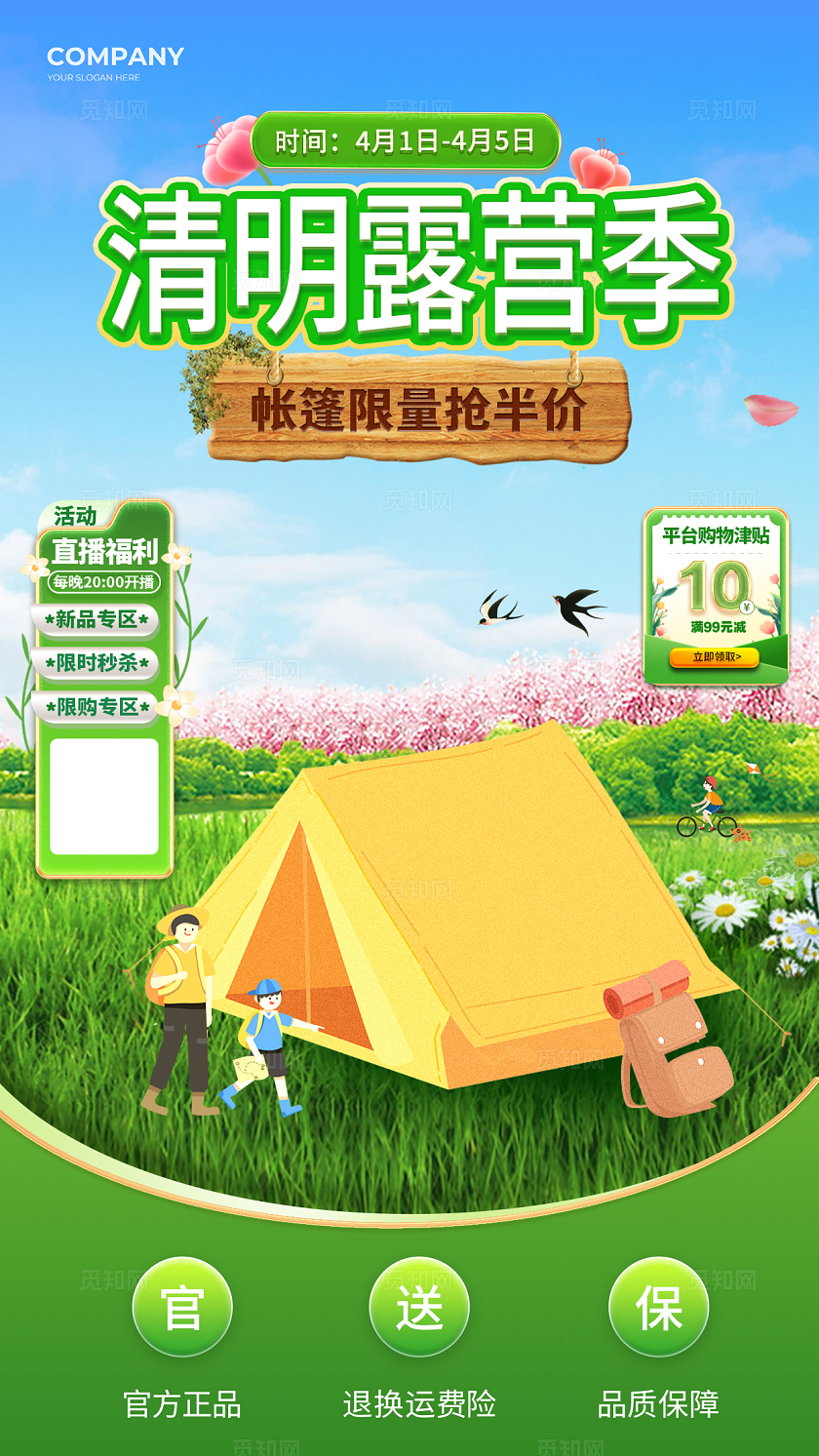 蓝色背景插画风格清明露营季直播背景手机宣传海报直播背景海报