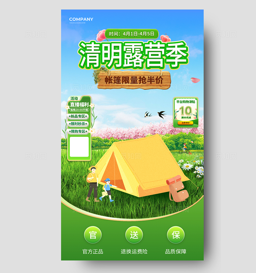 蓝色背景插画风格清明露营季直播背景手机宣传海报直播背景海报
