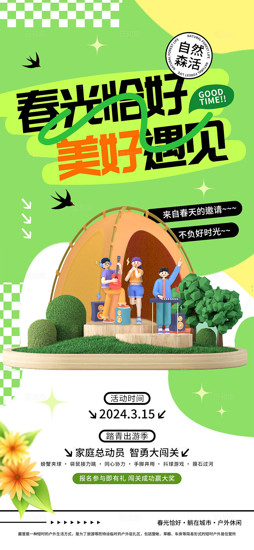 绿色春日露营踏青宣传海报