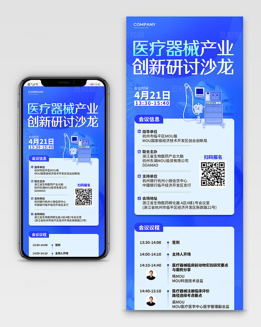 医疗沙龙活动会议流程长图宣传
