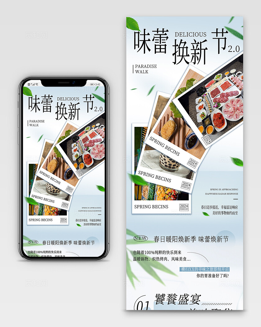 春日春季美食促销公众号长图宣传