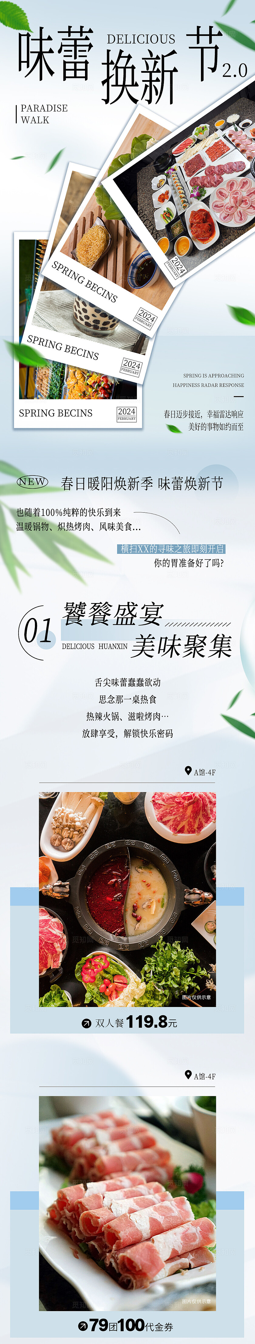 春日春季美食促销公众号长图宣传