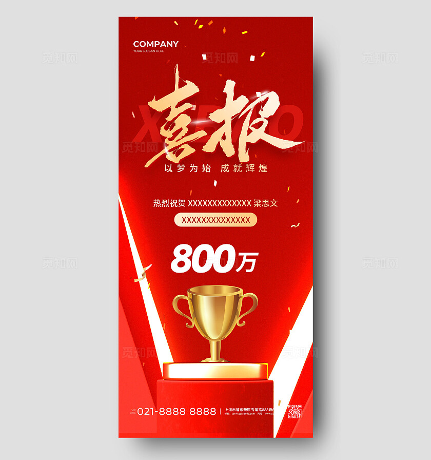 红色大气销售业绩喜报宣传海报