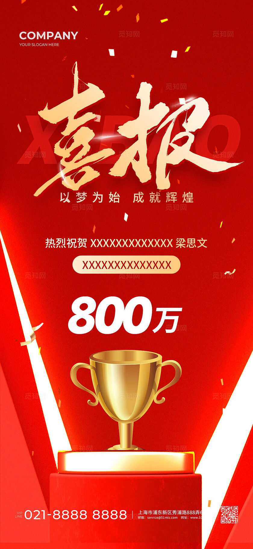 红色大气销售业绩喜报宣传海报