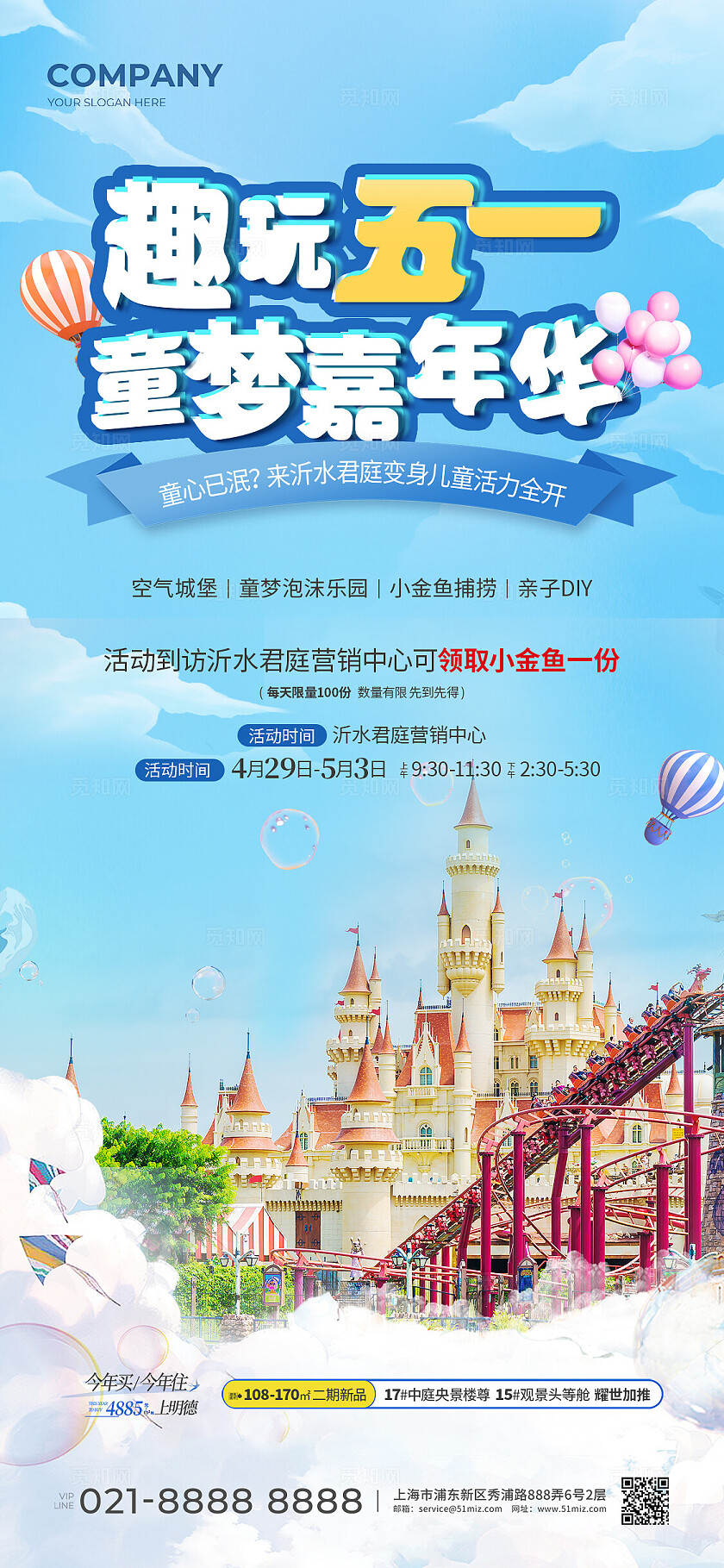 五一蓝色游乐园活动宣传海报宣传