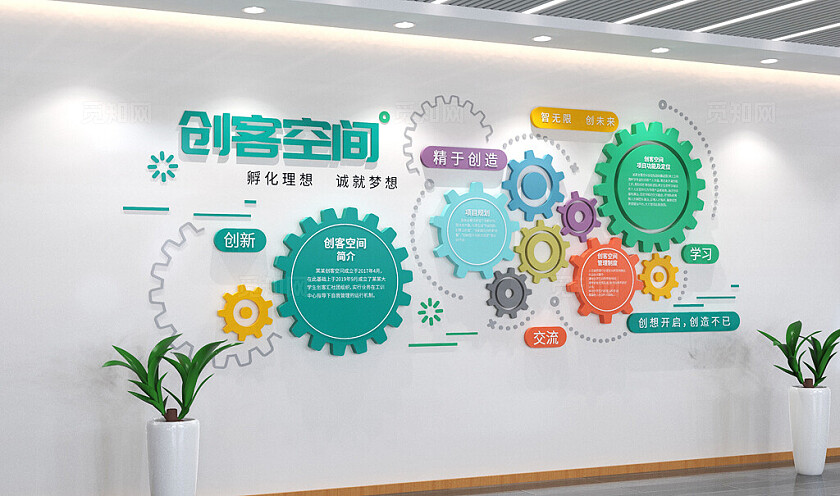 清爽大气齿轮创客空间文化墙3D文化墙