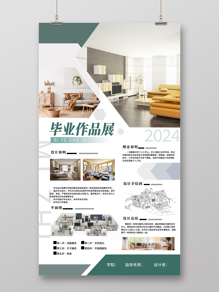绿色简约毕业设计展宣传海报设计毕业设计展海报