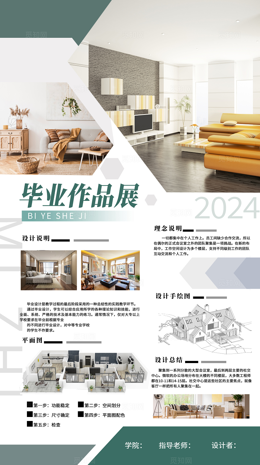 绿色简约毕业设计展宣传海报设计毕业设计展海报