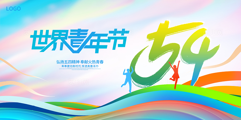 红色时尚世界青年节54青年节宣传展板设计青年节展板