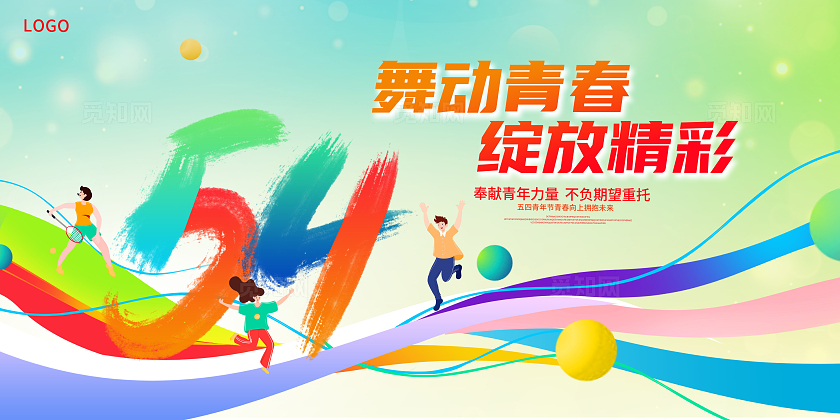 绿色时尚无奋斗不青春54青年节宣传展板设计青年节展板