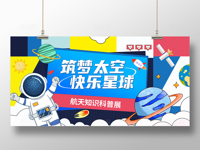 紫色时尚筑梦太空快乐星球航天活动展板设计航天科普活动展板