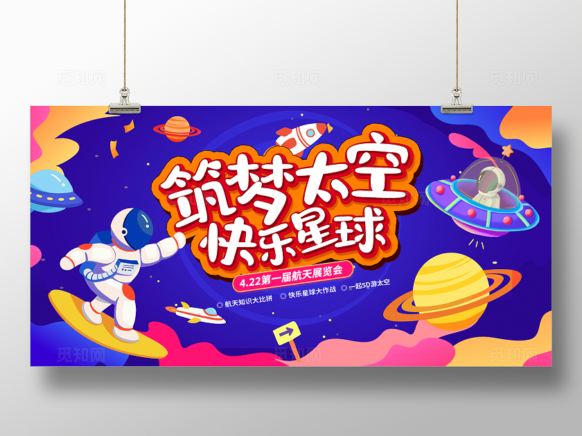 紫色时尚航天活动展板设计航天科普活动展板