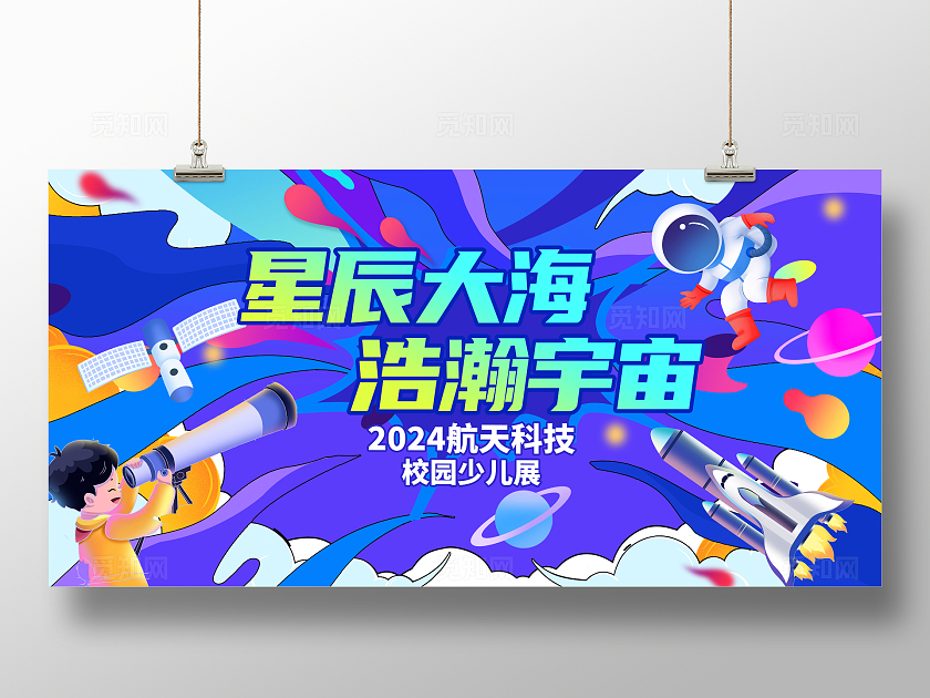 蓝色时尚航天科技航天活动展板设计航天科技展板