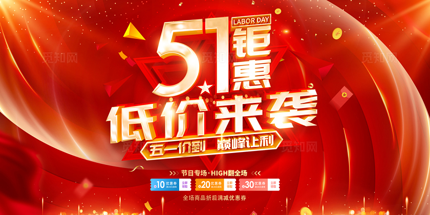 2024红色51劳动节海报