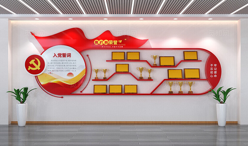 党建荣誉墙党支部荣誉墙党建文化墙3D文化墙