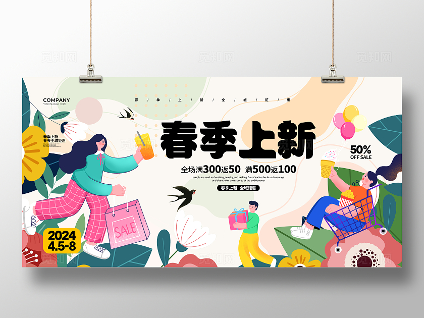 手绘插画春季上新春季促销宣传展板设计春季春天促销