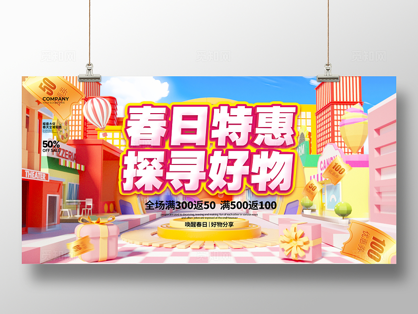 C4D简约春日特惠探寻好物春季促销宣传展板设计春季春天促销