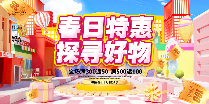 C4D简约春日特惠探寻好物春季促销宣传展板设计春季春天促销