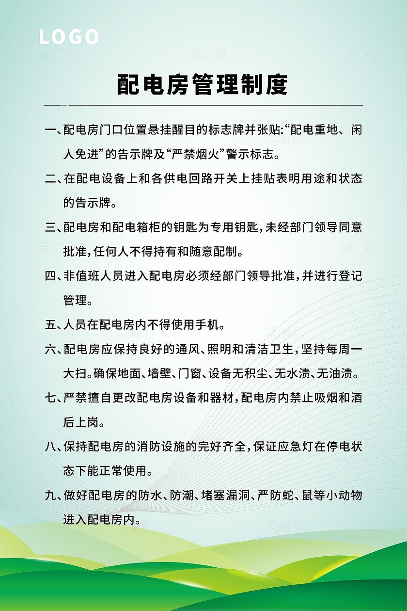 绿色大气2024制作牌供配电设施