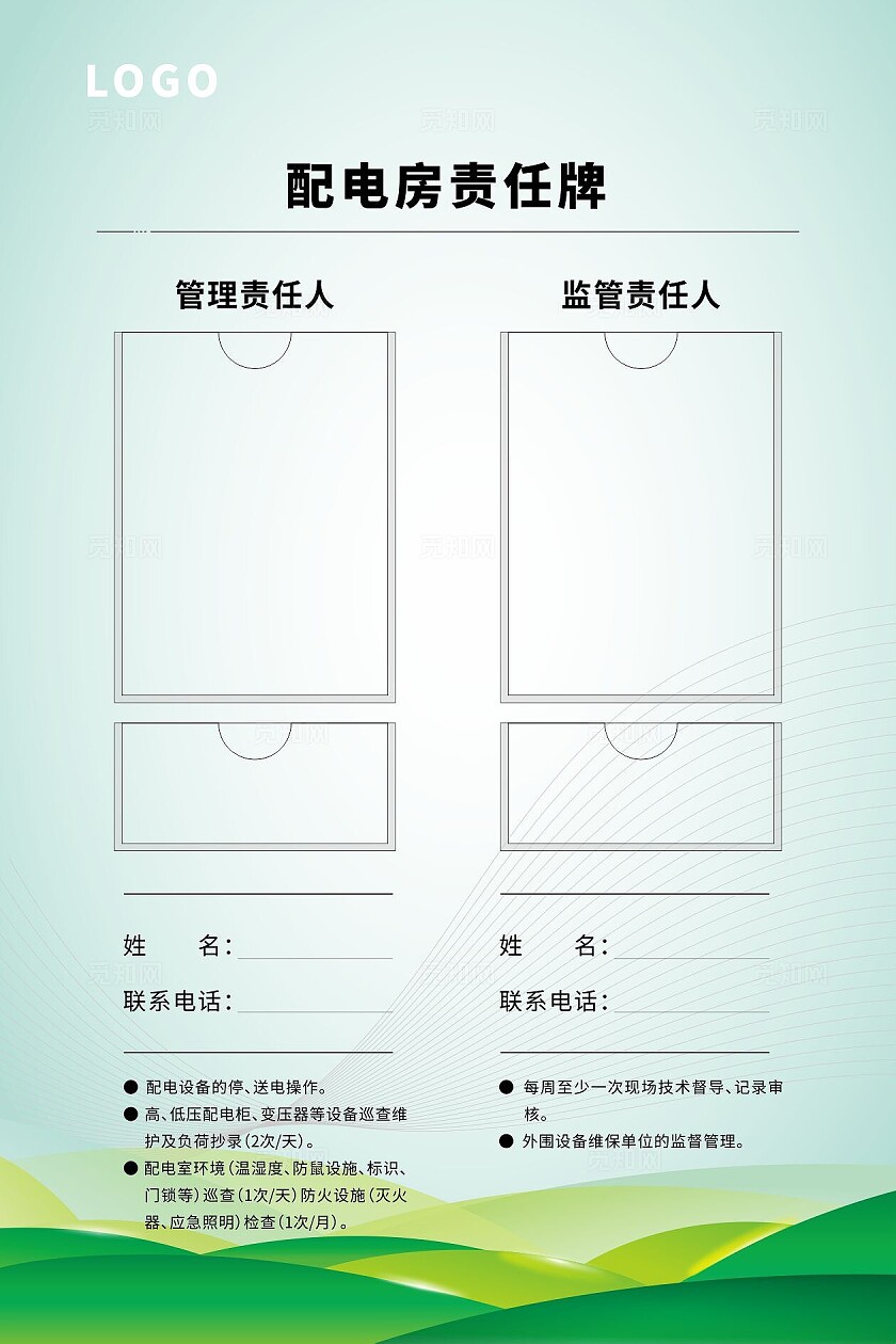 绿色大气2024制作牌供配电设施