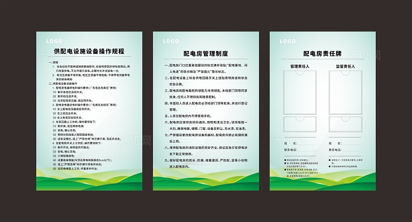 绿色大气2024制作牌供配电设施