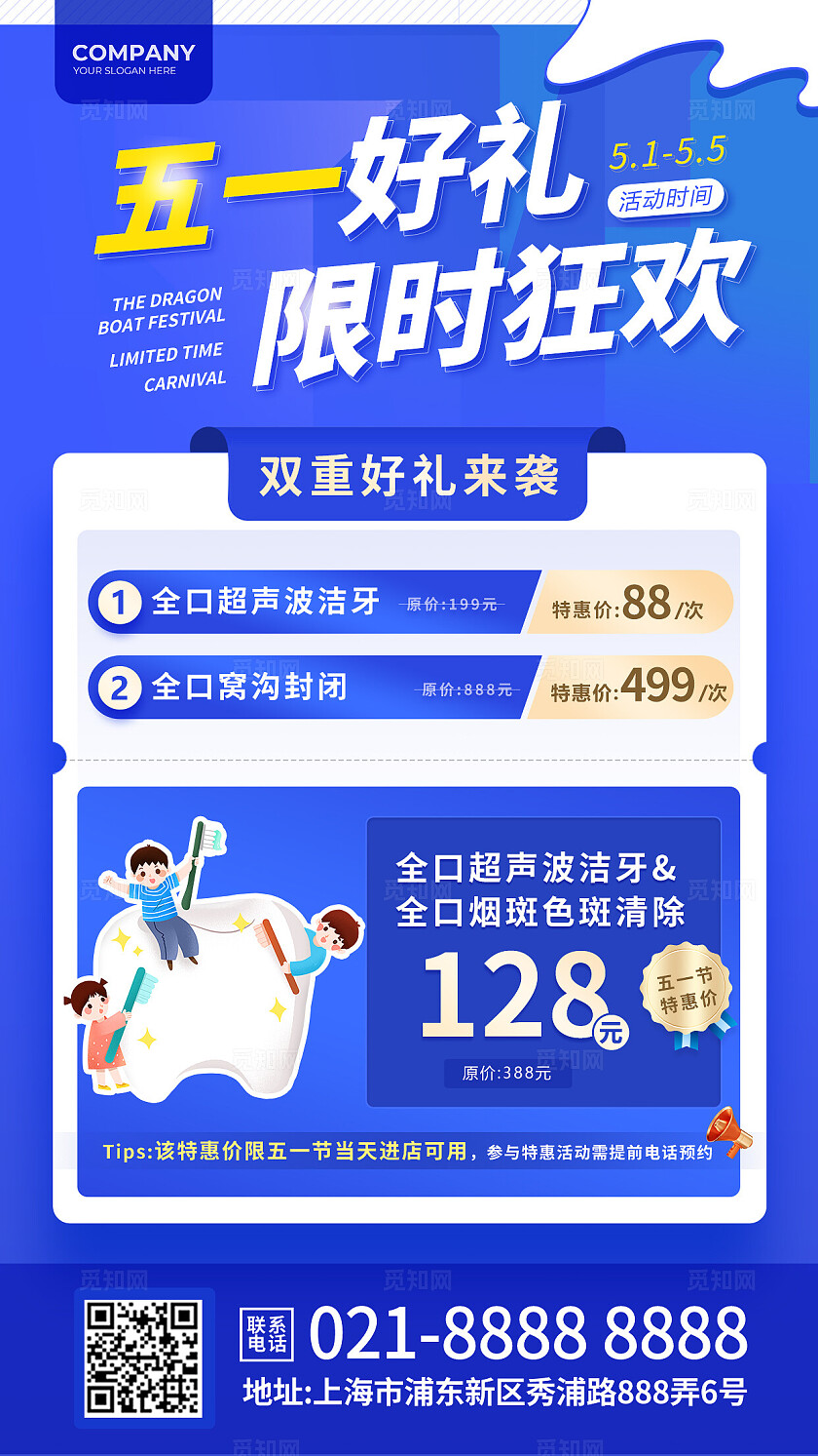 蓝色创意五一好礼限时狂欢牙齿口腔医院促销活动海报医疗口腔