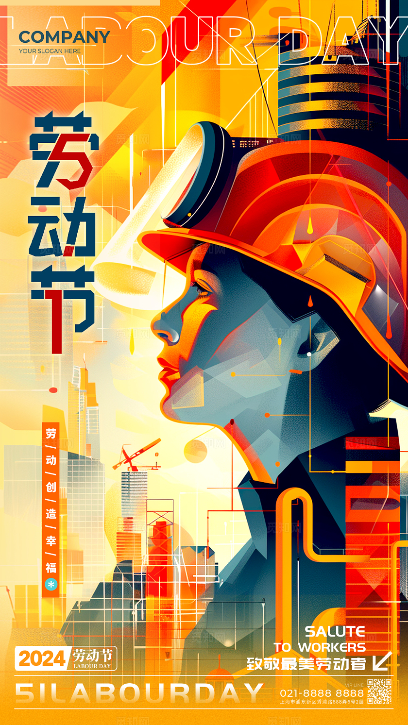 橘色插画风格劳动节AI宣传海报劳动节宣传海报劳动节海报