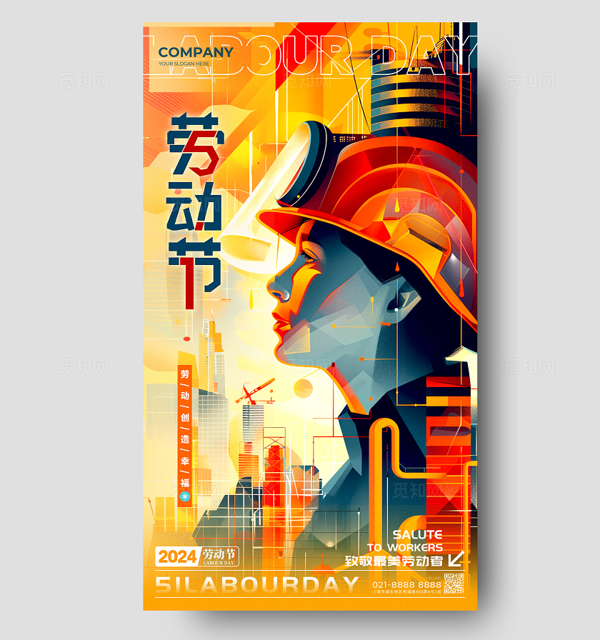 橘色插画风格劳动节AI宣传海报劳动节宣传海报劳动节海报
