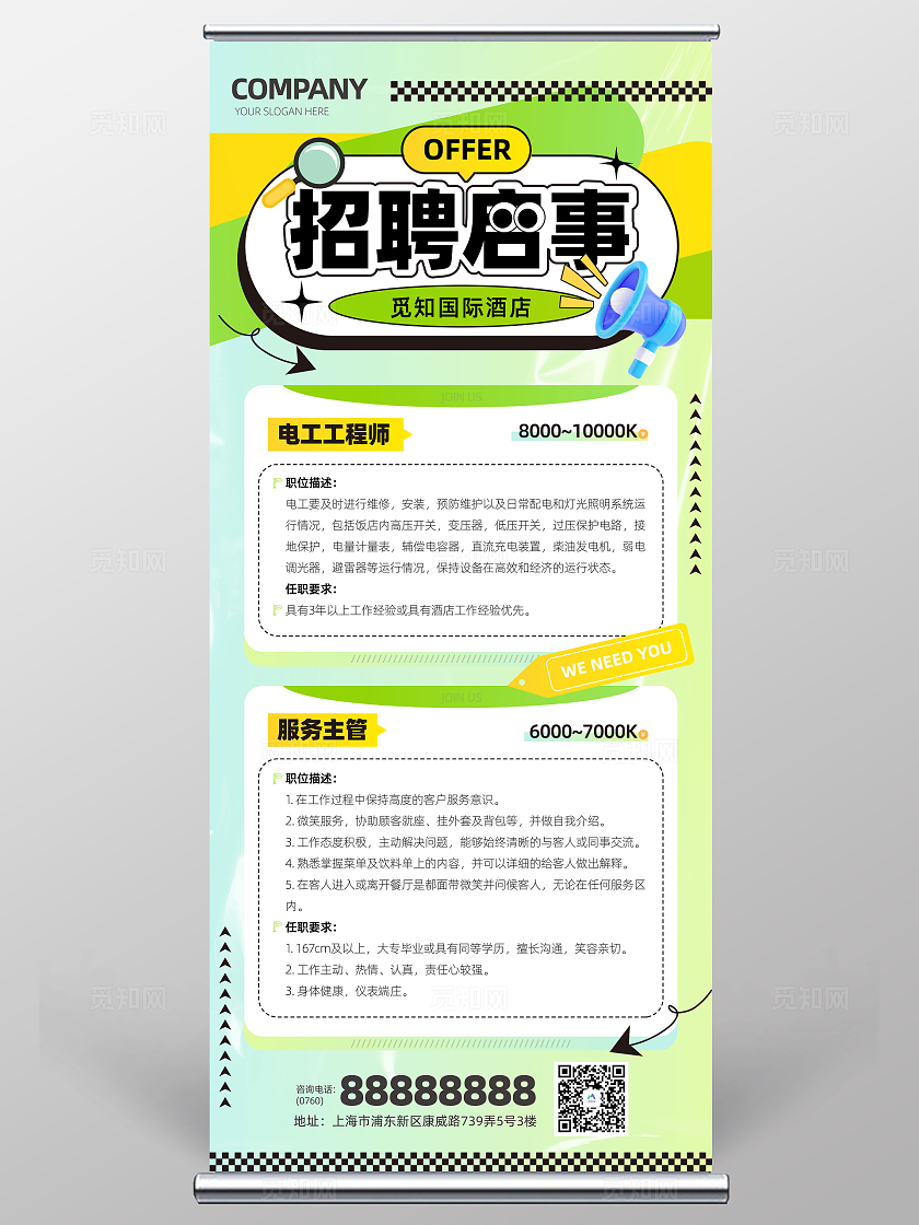 黄绿渐变简约清新企业酒店招聘启事招聘展架易拉宝