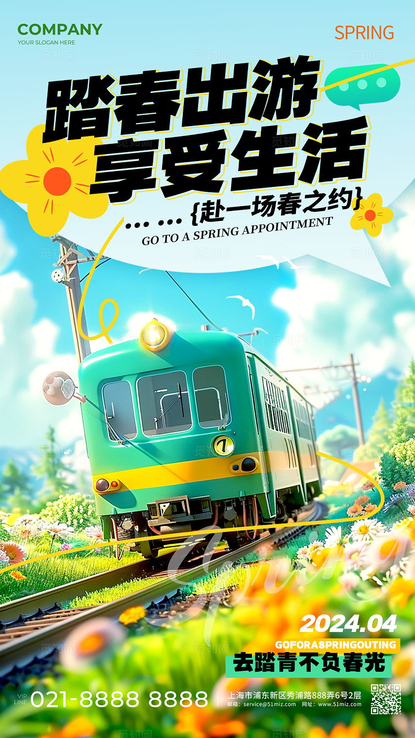 蓝色背景3D风格踏春出游AI宣传海报踏春宣传海报旅游宣传海报