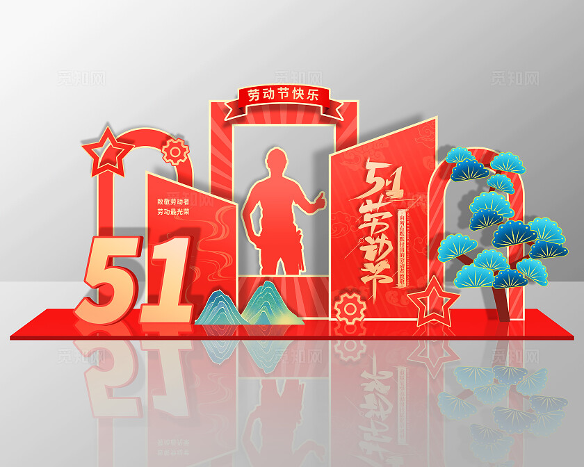 红色大气简约五一劳动节劳动节美陈 