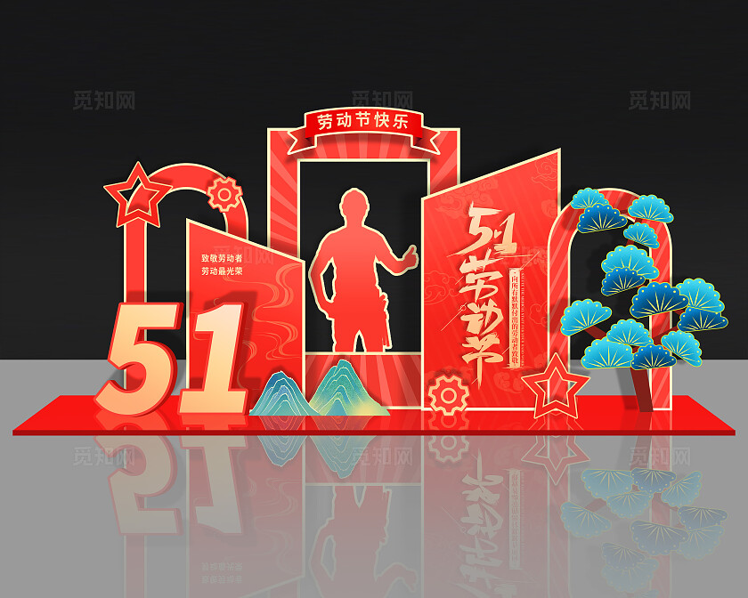 红色大气简约五一劳动节劳动节美陈 