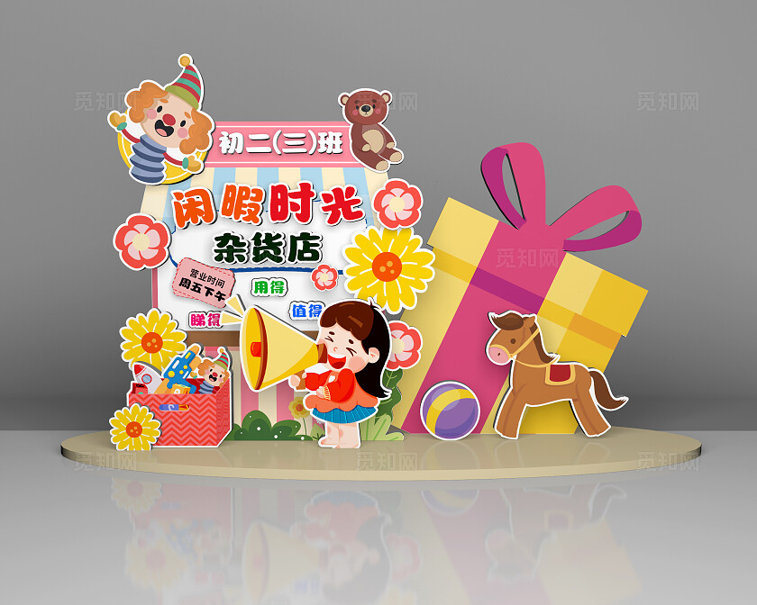 卡通小清新风格跳蚤市场美陈装饰美陈