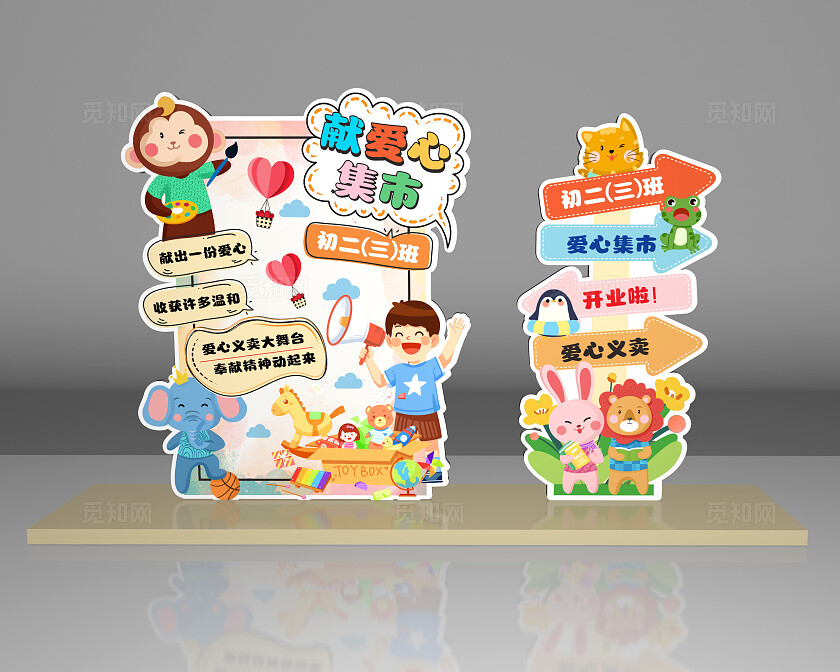 卡通风格跳蚤市场美陈装饰美陈