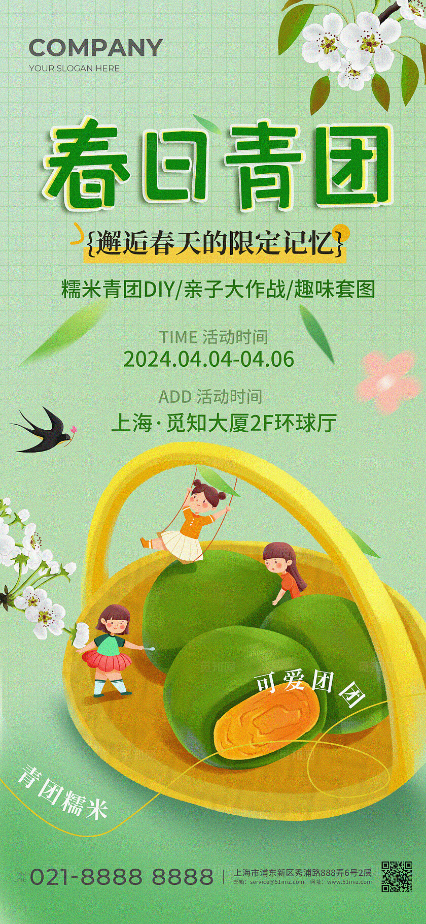 绿色二十四节气清明春日青团活动手机文案宣传海报清明青团