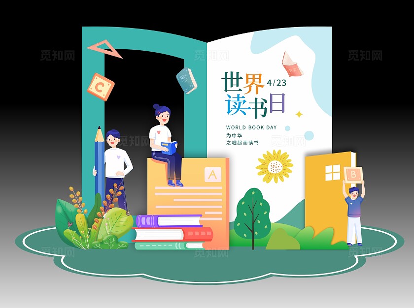 世界读书日美陈学校美陈读书背景墙