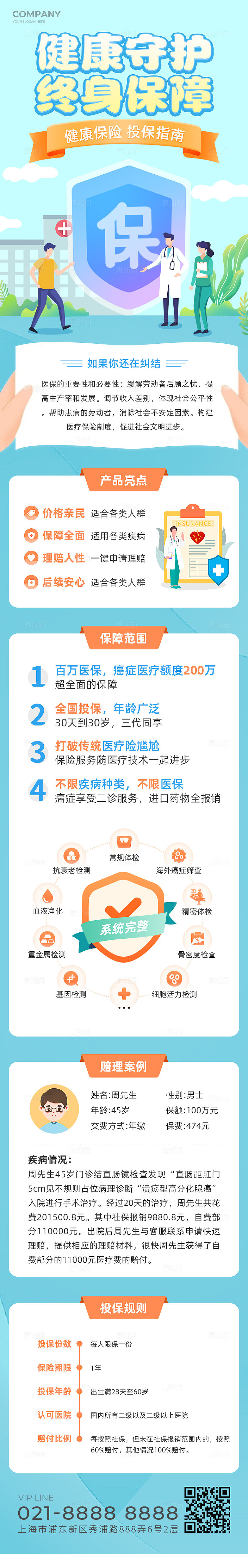浅蓝色插画风医疗保险宣传长图
